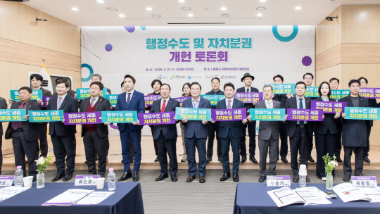 행정수도 및 자치분권 개헌 토론회. 세종시 제공